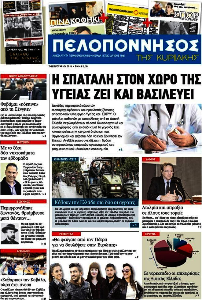 Πελοπόννησος