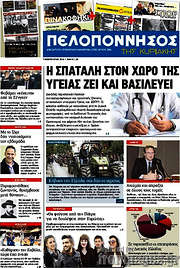 /Πελοπόννησος