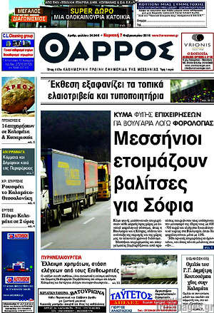Πρωτοσέλιδο Θάρρος