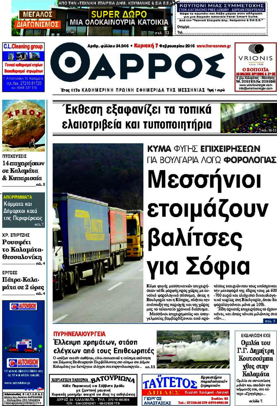 Θάρρος