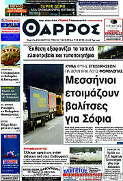 /Θάρρος
