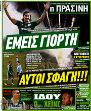 /Η Πράσινη