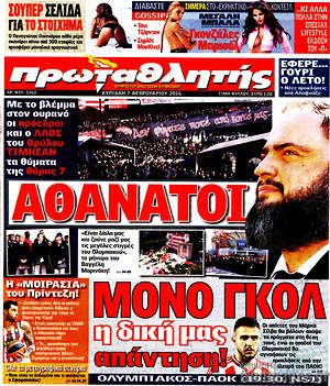 Πρωτοσέλιδο εφημερίδας Πρωταθλητής - protoselida