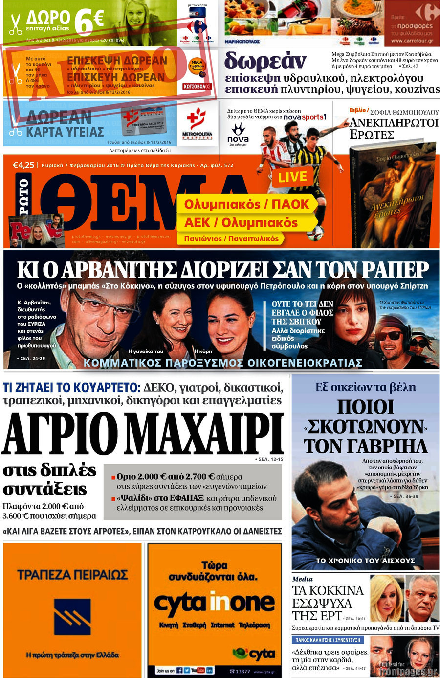 Πρώτο Θέμα