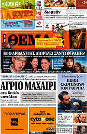 /Πρώτο Θέμα