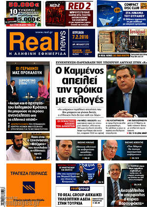 Real News: Ο Καμμένος απειλεί την τρόικα με εκλογές