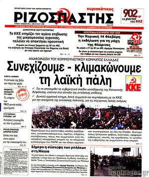 Ριζοσπάστης: Συνεχίζουμε - κλιμακώνουμε τη λαϊκή πάλη