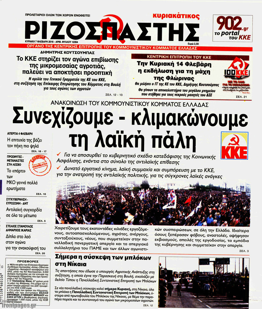 Ριζοσπάστης