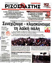 /Ριζοσπάστης