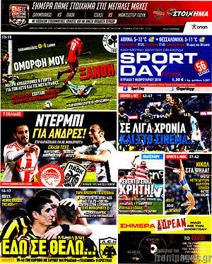 Πρωτοσέλιδο εφημερίδας Sport Day - protoselida