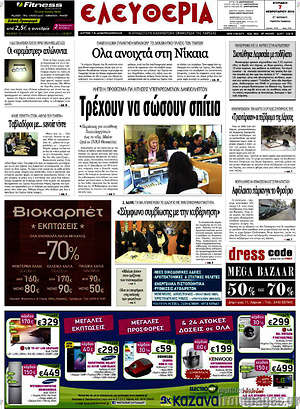 Πρωτοσέλιδο Ελευθερία
