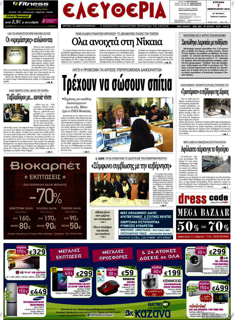 Ελευθερία
