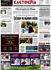 /Ελευθερία