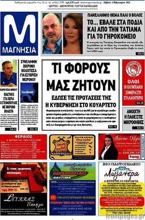 Πρωτοσέλιδο Μαγνησία