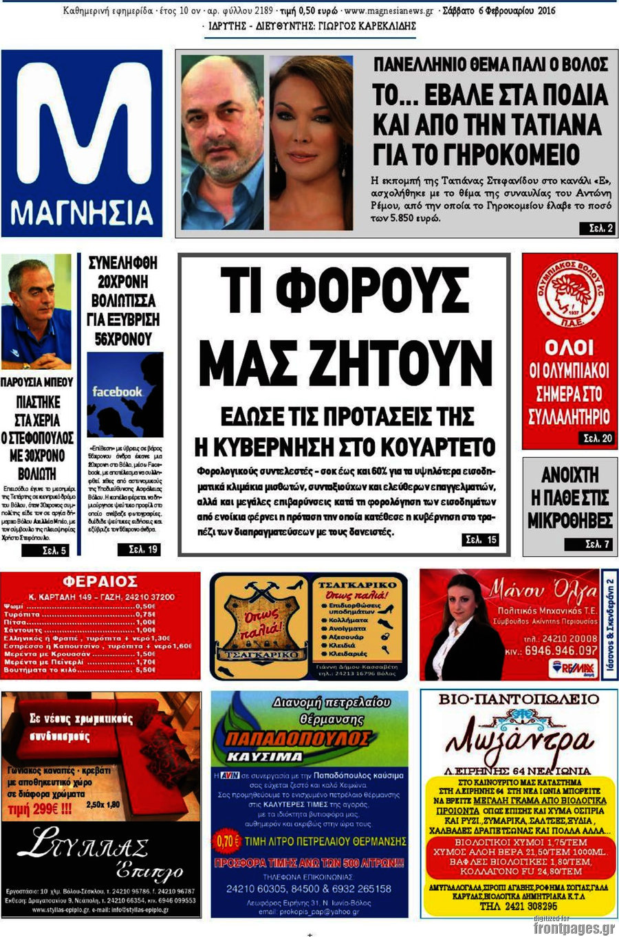 Μαγνησία