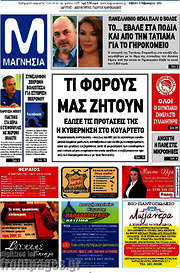 /Μαγνησία