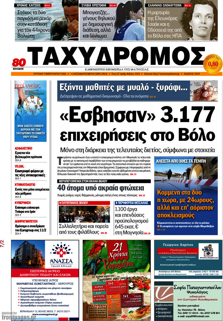 Ταχυδρόμος