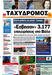 /Ταχυδρόμος