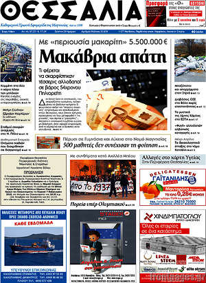 Πρωτοσέλιδο Θεσσαλία