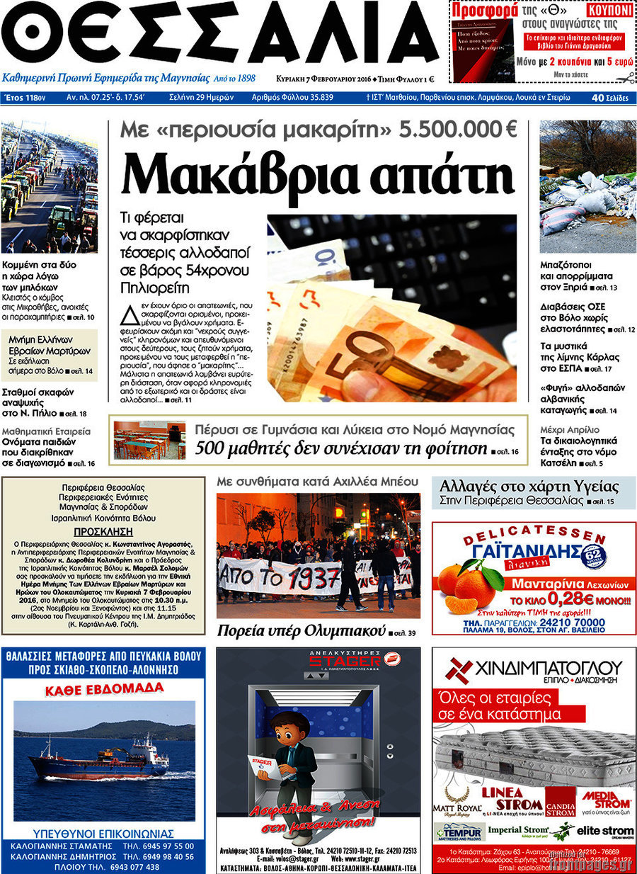 Θεσσαλία