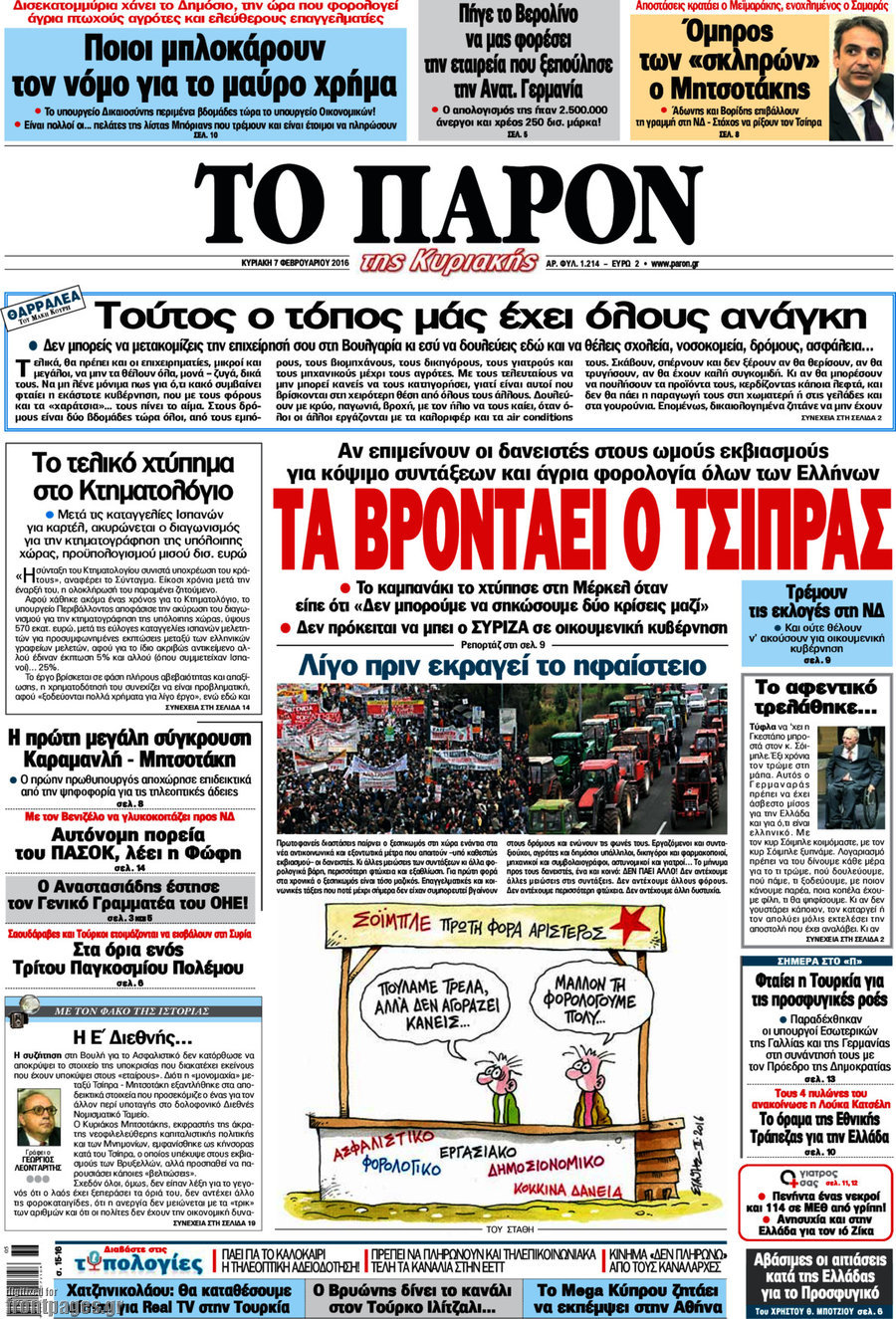 Το Παρόν