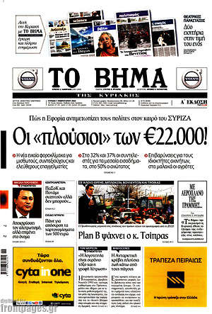 Το Βήμα: Οι "πλούσιοι" των €22.000!