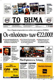 /Το Βήμα