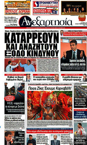 Ανεξαρτησία: Καταρρέουν και αναζητούν έξοδο κινδύνου