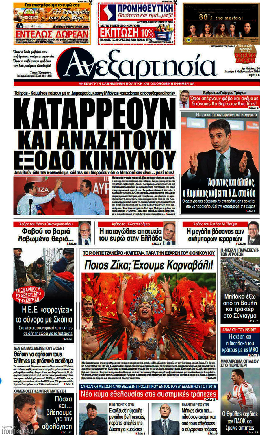 Ανεξαρτησία