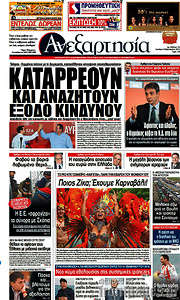 /Ανεξαρτησία