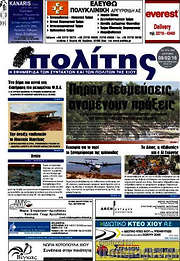 /Ο Πολίτης
