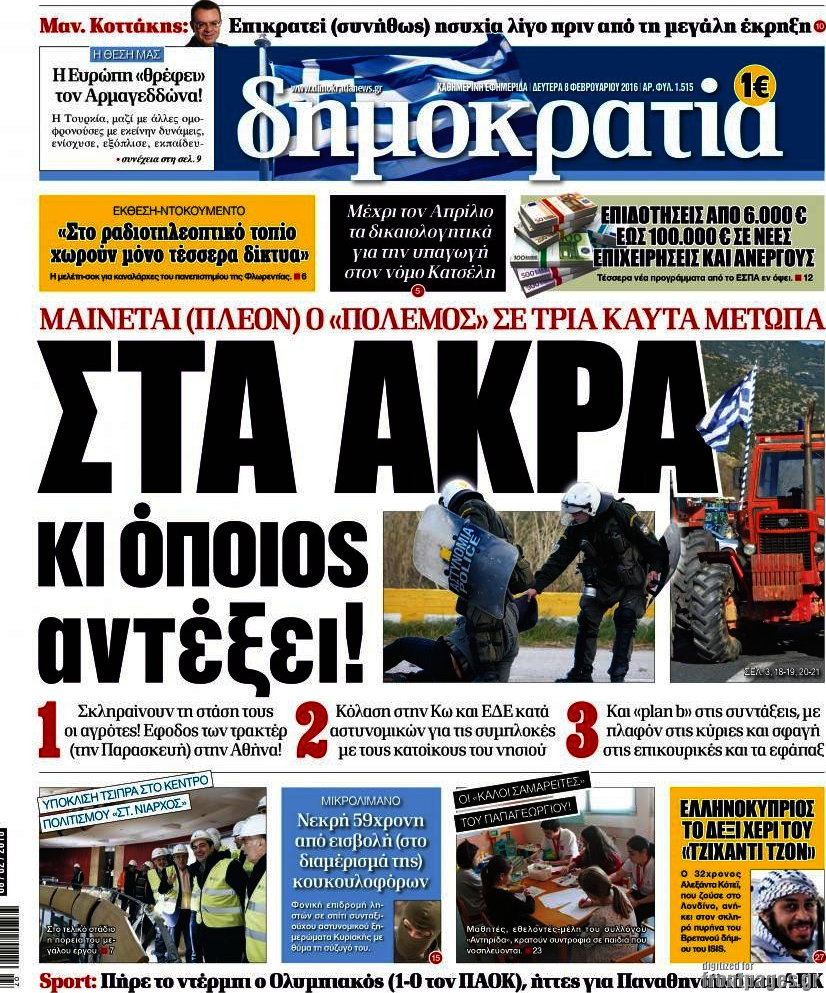 Δημοκρατία