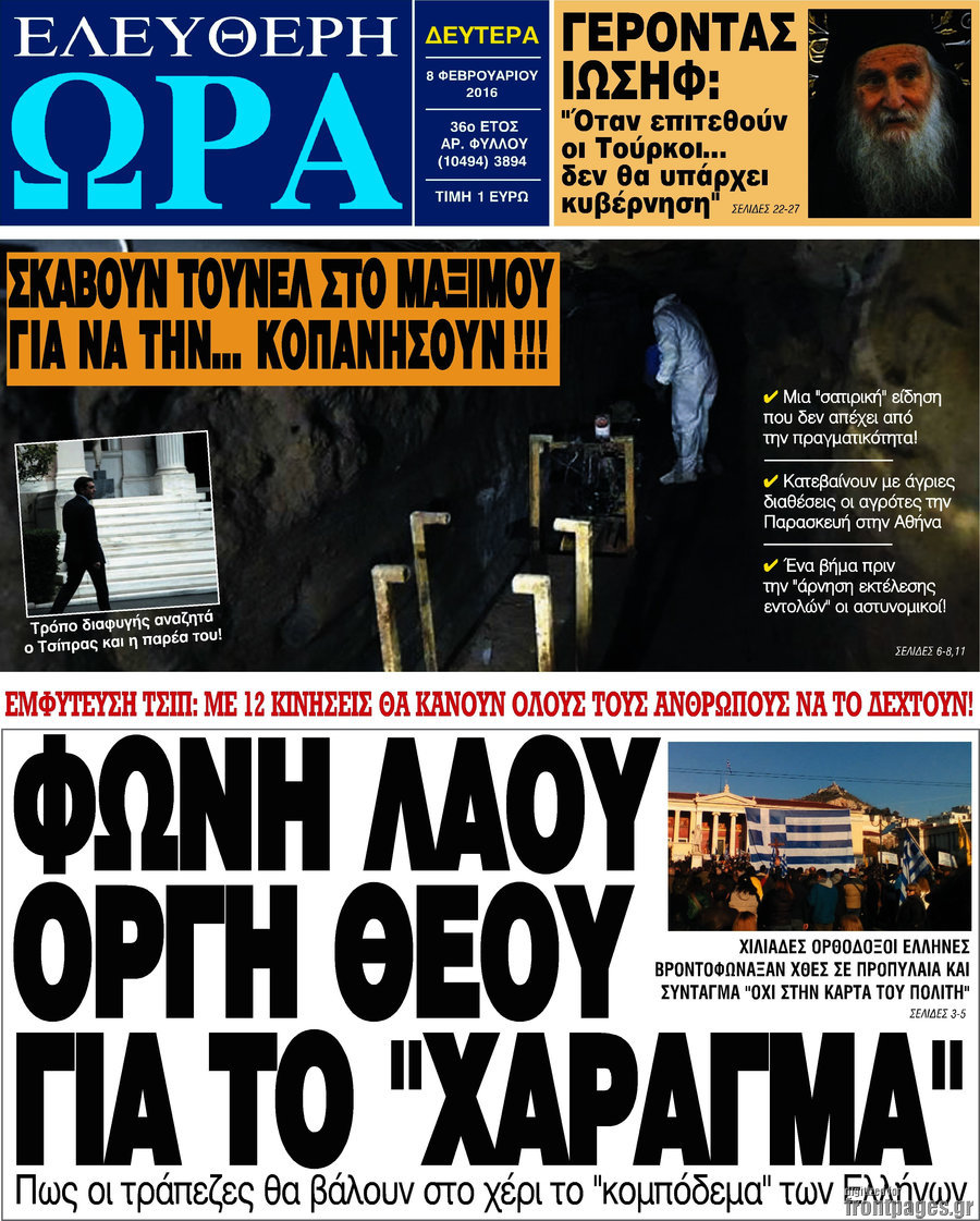 Ελεύθερη ώρα