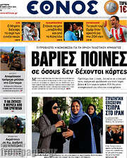 /Έθνος