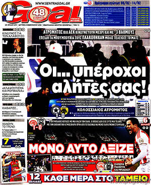 Πρωτοσέλιδο εφημερίδας Goal News - protoselida