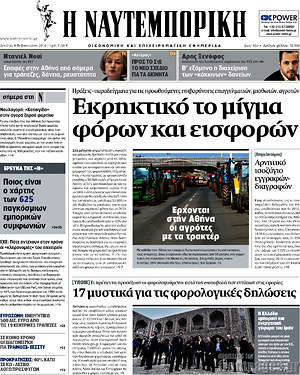Η Ναυτεμπορική: Εκρηκτικό το μίγμα φόρων και εισφορών