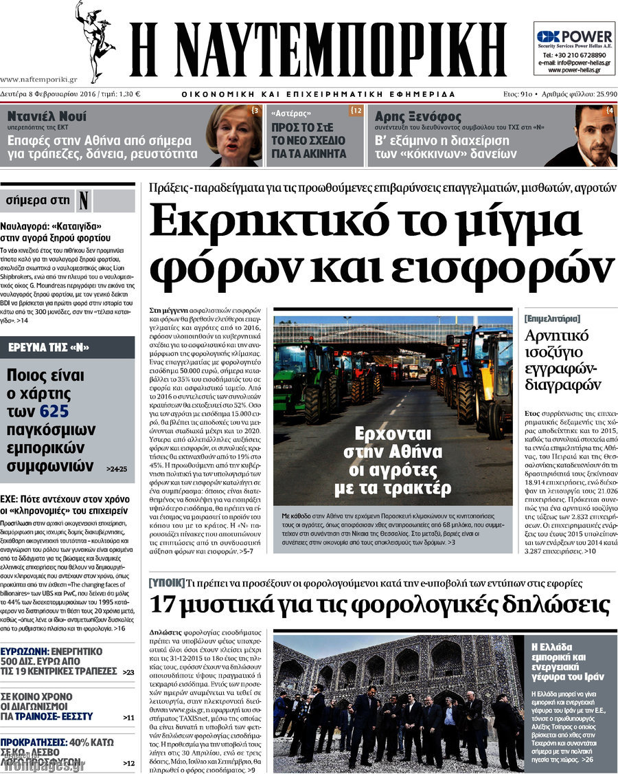 Η Ναυτεμπορική