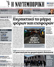 /Η Ναυτεμπορική