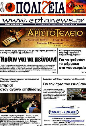 Πρωτοσέλιδο Πολιτεία