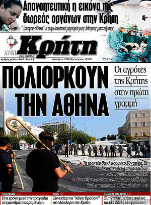 Πρωτοσέλιδο Νέα Κρήτη