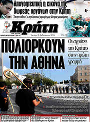 /Νέα Κρήτη