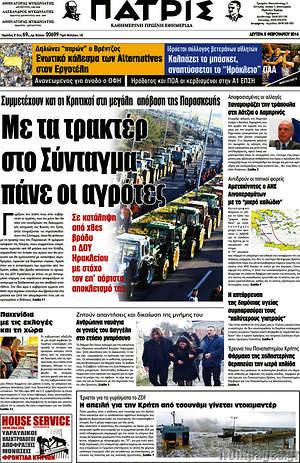 Πρωτοσέλιδο Πατρίς