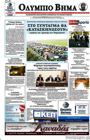 Πρωτοσέλιδο Ολύμπιο Βήμα