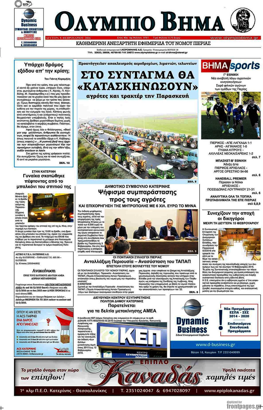 Ολύμπιο Βήμα