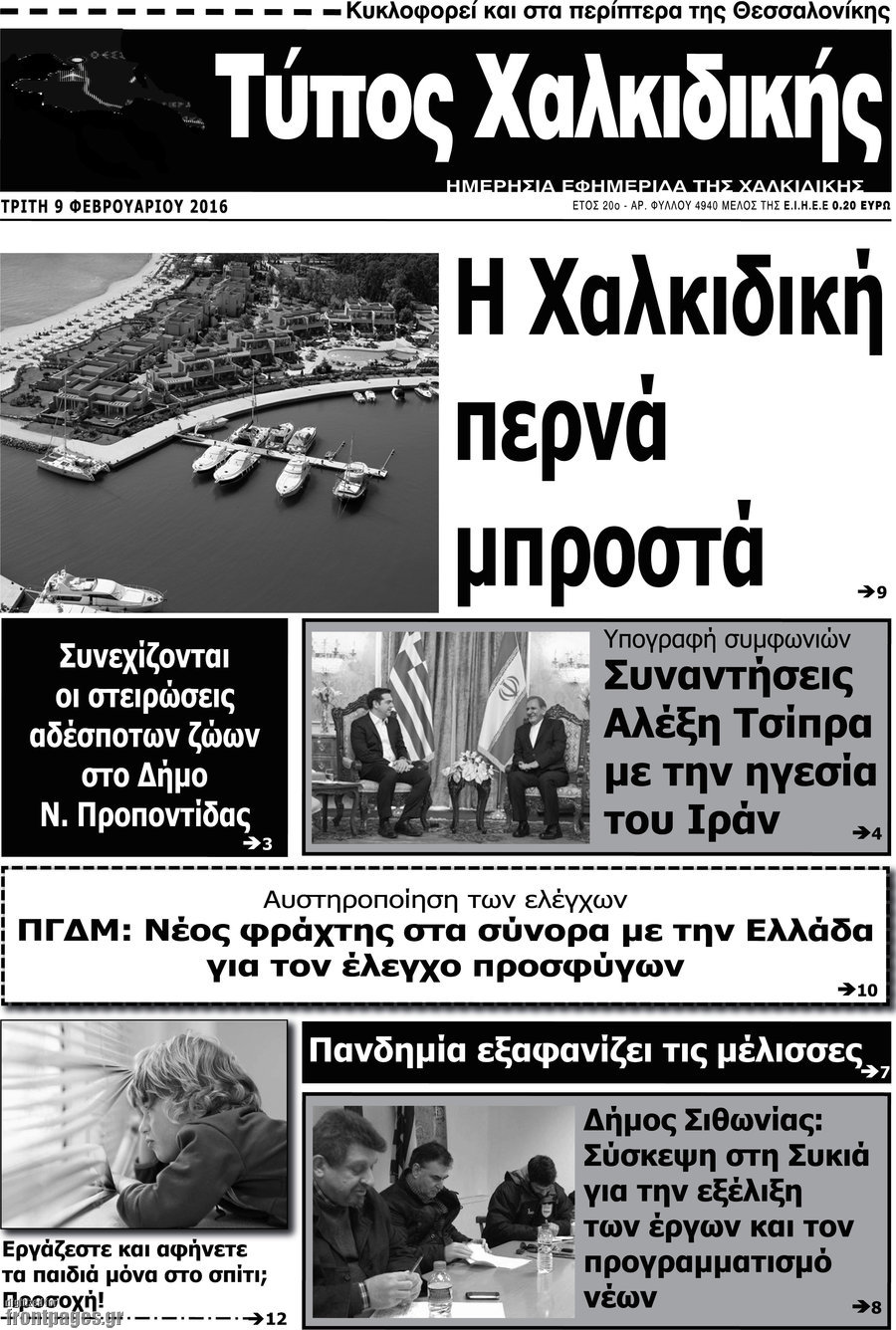 Τύπος Χαλκιδικής