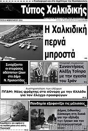 /Τύπος Χαλκιδικής