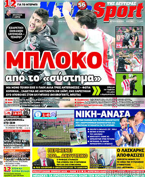 Πρωτοσέλιδο εφημερίδας MetroSport - protoselida