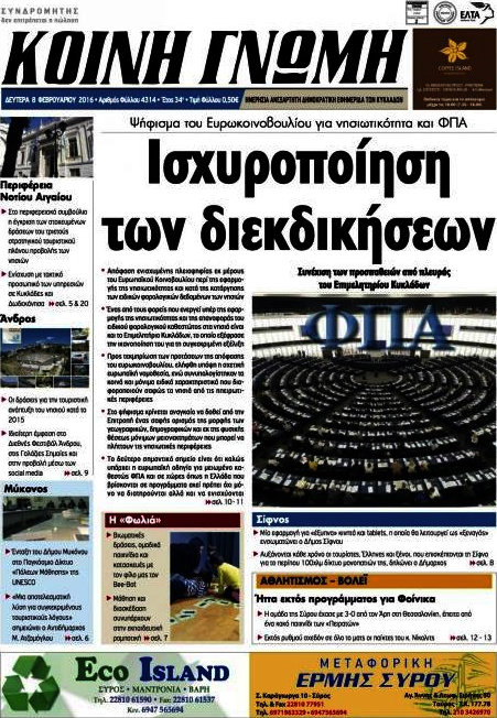 Κοινή Γνώμη