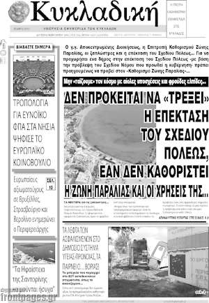 Πρωτοσέλιδο Κυκλαδική