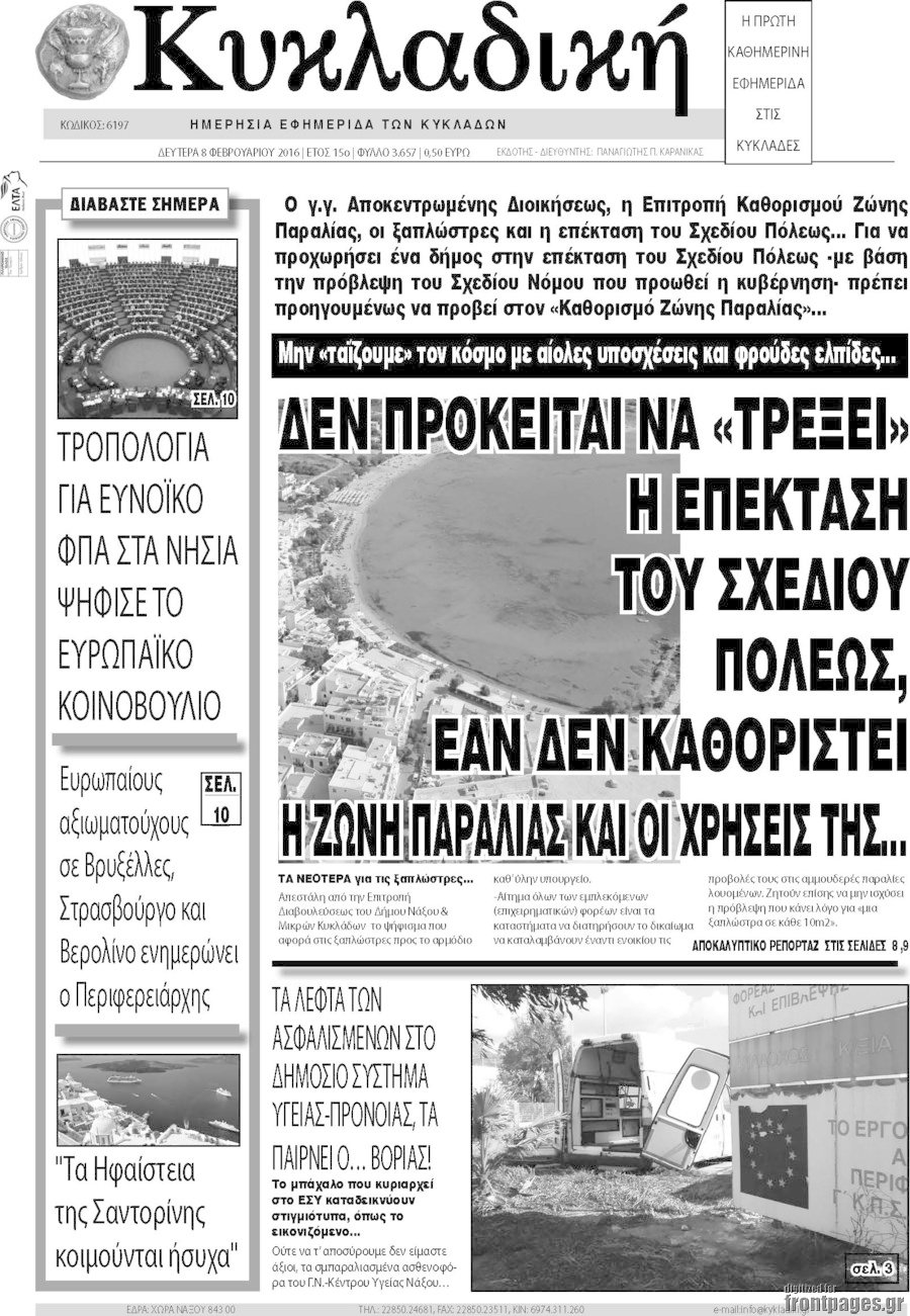 Κυκλαδική